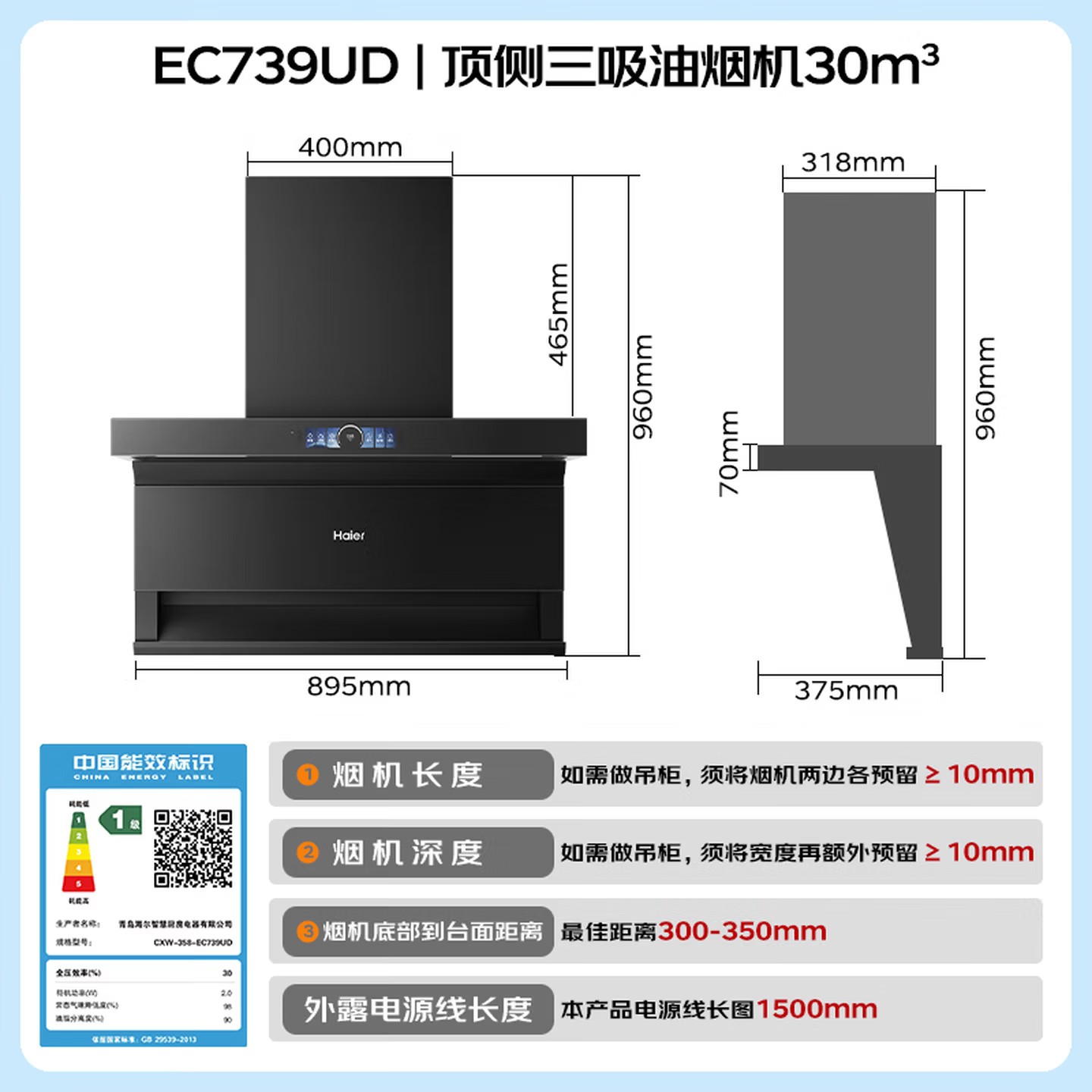 海尔（Haier）变频巡航顶侧三吸抽油烟机 30立方大吸力 烟灶联动 1100Pa静压热熔自清洁家用油烟机EC739UD