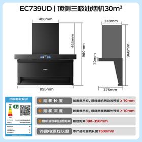 海尔（Haier）变频巡航顶侧三吸抽油烟机 30立方大吸力 烟灶联动 1100Pa静压热熔自清洁家用油烟机EC739UD