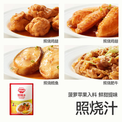 [任选3件] 秋田满满调味品合集  番茄沙司60g/山楂糖醋汁50g/鱼香肉丝酱汁50g/果蔬咖喱酱50g/山药松茸鲜蒸肉粉30g/照烧汁50g   [3岁+] 商品图1