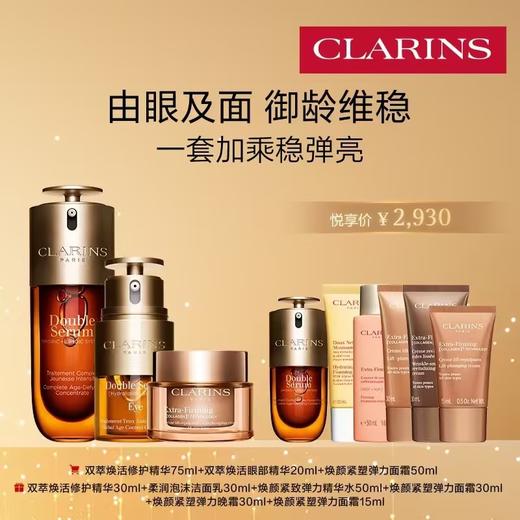 【爆】1楼娇韵诗双萃焕活修护精华露75ml 娇韵诗双萃焕活眼部精华20ml 焕颜紧塑弹力面霜50ml 商品图0