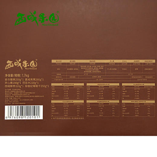 西域果园·礼遇新疆特色干坚果礼盒·1.7kg  送人超有面 商品图3
