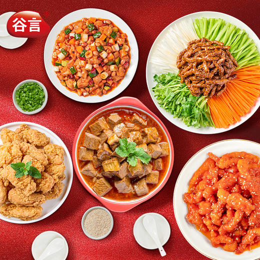 谷言预制菜精选礼盒5菜家宴年货节送礼家用货礼盒 团购福利 商品图4