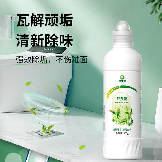 【自营】 意几净茶多酚植萃净香氛洁厕液500g 商品图3