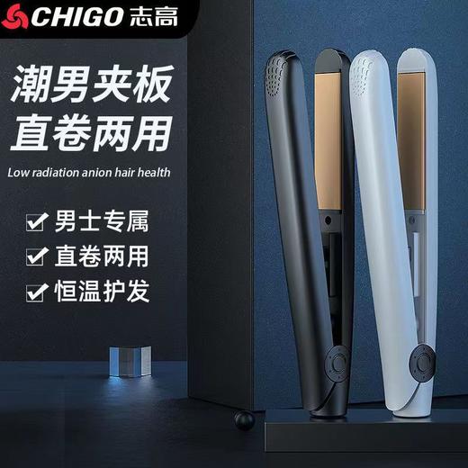 【帅气出发❗️志高男士卷发棒】潮男夹板，直卷两用，3D塑型，撑起硬朗气场！专用学生直发卷烫两用短发蓬松直板夹发迷你小夹板 商品图2