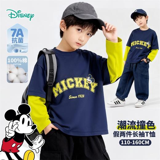 迪士尼（Disney）童装男童长袖T恤潮流帅气耐磨撞色假两件抗菌2026春季新款上衣ZD1FS024 商品图0