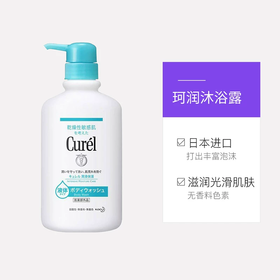 【跨境】Curel珂润沐浴露420ml（效期：2027/01）