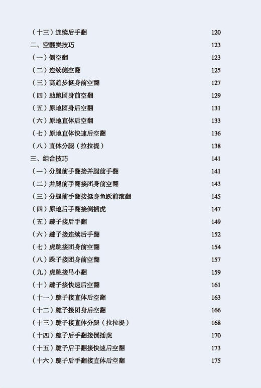 毯体技巧教程 汤晓同编著 扫码赠送视频 商品图6