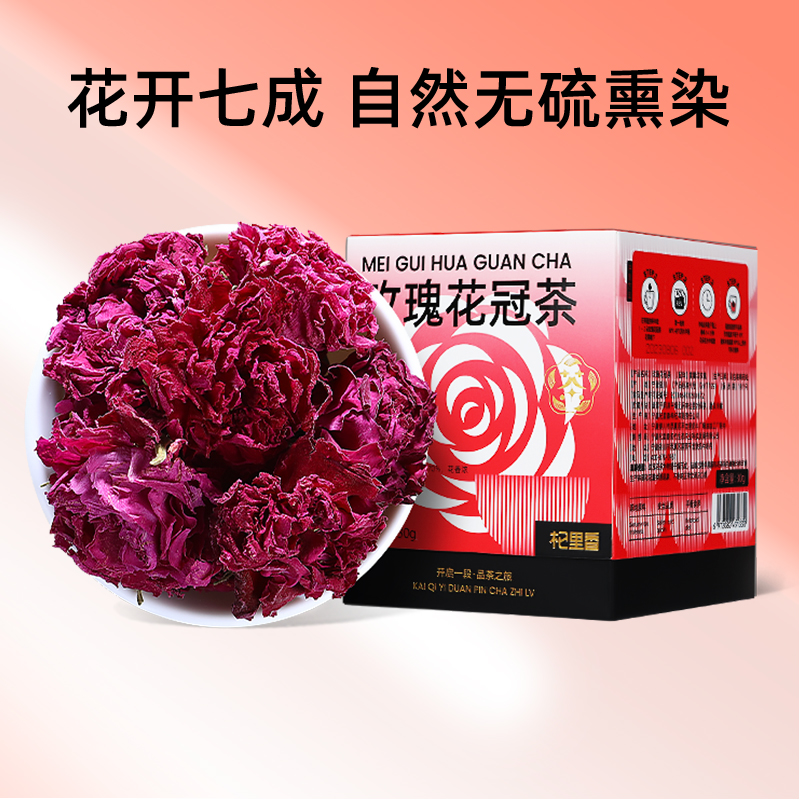 【杞里香玫瑰花冠茶30g/盒】重瓣大朵无熏蒸 花香浓郁 鲜美色艳 朵朵饱满