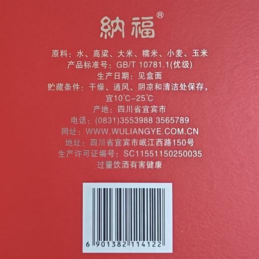 【礼赠佳品】五粮液 纳福 福运畅享 浓香型白酒 52度   500ml*2瓶礼盒装 500ml*2*3整箱 商品图9