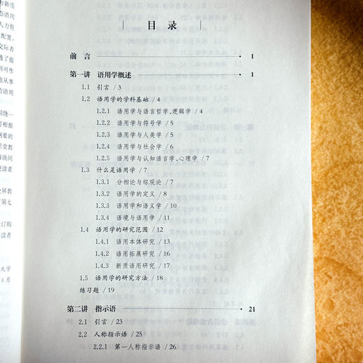 语用学十二讲 第二版 李捷 商品图6