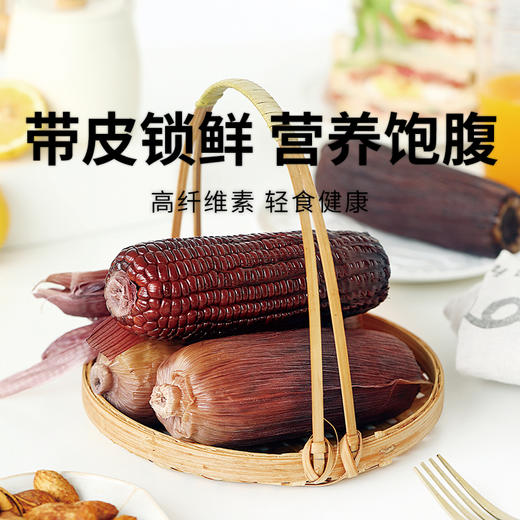 【黑珍珠糯玉米】天然黑色谷物 高纤维促消化 香甜软糯 满满花青素 220g*5根/袋*2袋 商品图0