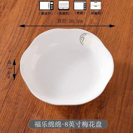 松昌福乐绵绵金边8英寸梅花盘 商品图0