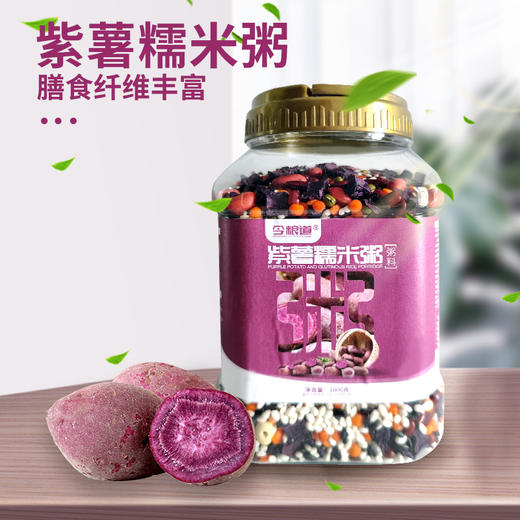 今粮道帮扶助农紫薯糯米粥900g（9合1）JLD084 商品图0