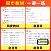 2026春 小学必刷题一二三四五六年级下册任选 语文数学英语科学人教版教科版同步训练课时作业天天练 商品缩略图2