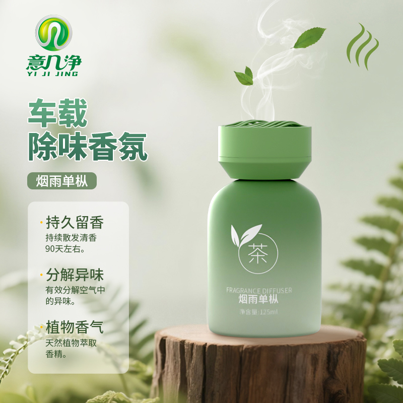 【自营】 意几净车载除味香氛125ml
