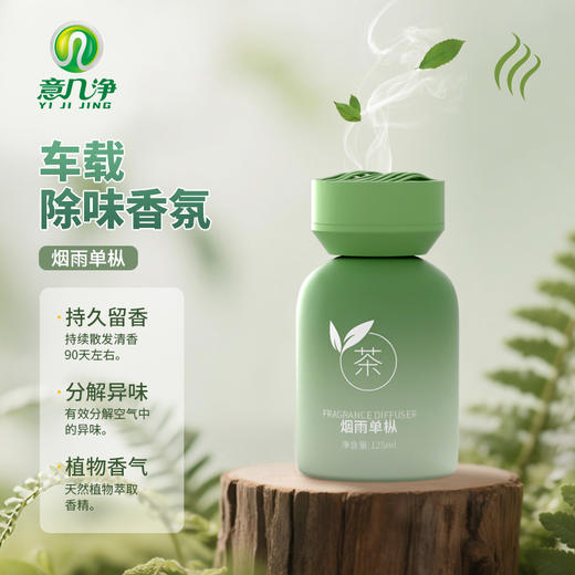 【自营】 意几净车载除味香氛125ml 商品图0