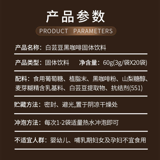 【白芸豆黑咖啡固体饮料】浓郁醇厚 提神醒脑 身材管理期必入 商品图6