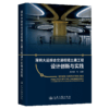 深圳大运综合交通枢纽土建工程设计创新与实践 商品缩略图2