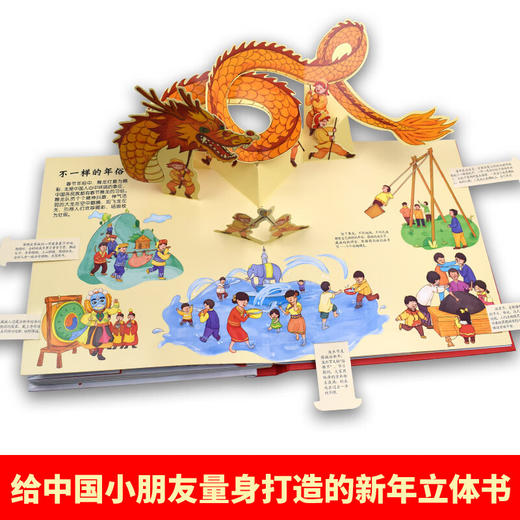 我们的中国年-立体书 商品图4