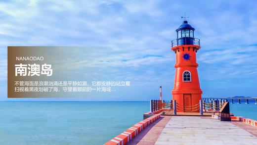 【寻味潮汕】潮汕南澳岛潮州古城6天5晚双人跟团游 商品图3