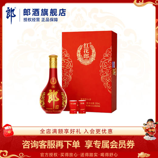 红花郎红十五单瓶礼盒 53度酱香型白酒 500ml 商品图0