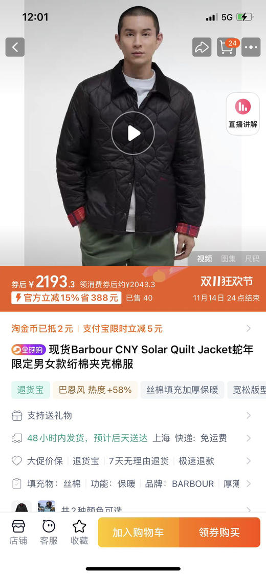 【秒杀价已调 直接拍】Barbour 限定款 巴恩 男女同款 红黑撞色棉衣  过年 开启喜运模式 商品图3