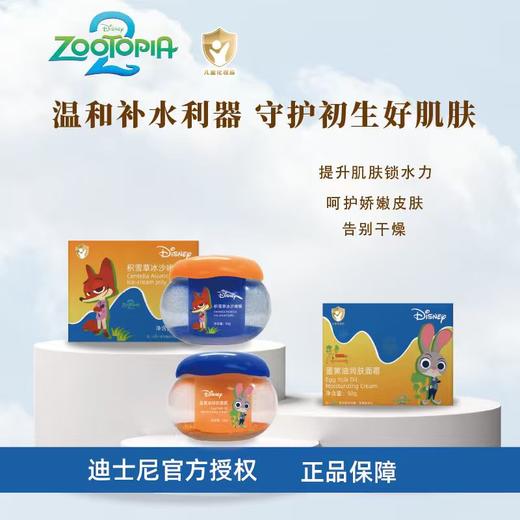 迪士尼疯狂动物城面霜系列 商品图0