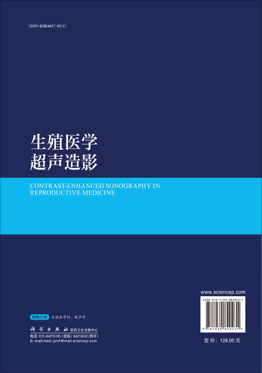 生殖医学超声造影 商品图1