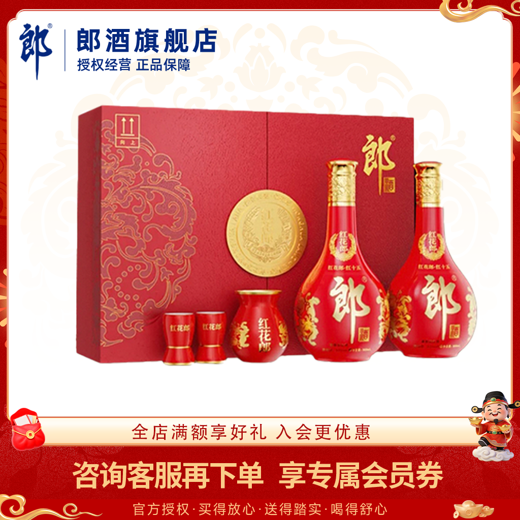 红花郎红十五双瓶礼盒装 53度酱香型白酒 500ml*2瓶