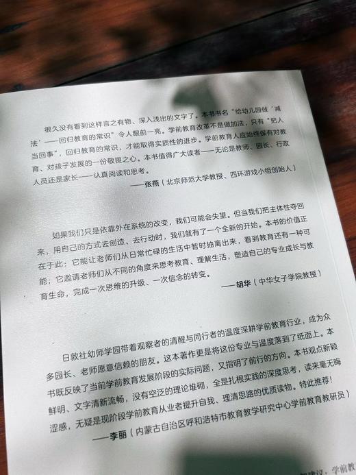 万千教育·给幼儿园做“减法”（新书限量纪念礼包含3款赠品） 商品图3