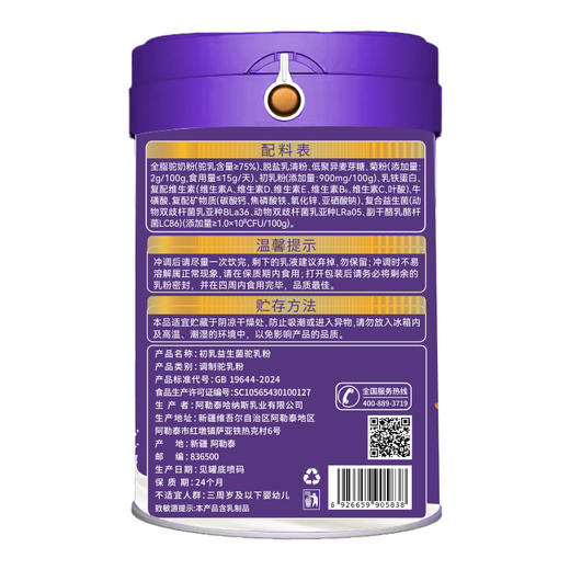   春节不打烊 ！！【新疆牧场直供】古骆牧溪骆驼富硒驼乳奶粉  无蔗糖 营养健康调理 儿童补营养 中老年调三高 一罐护全家 商品图5