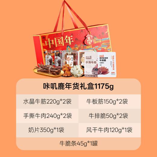 咔叽鹿中国年马年春节年货大礼包1175g组合装(大美中国） 商品图1