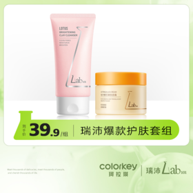 【新人专享 39.9元/组】Lab101瑞沛爆款护肤套组 洁面面霜修护精华