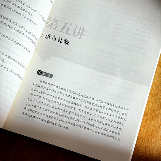 语用学十二讲 第二版 李捷 商品图7