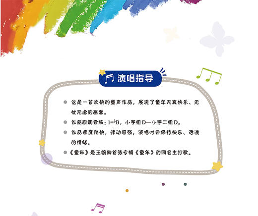 唱给童年的歌——那仁朝格少儿原创歌曲精选50首 扫码赠送音频 商品图4