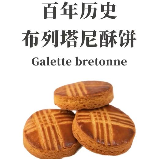 【甜久荟 法式布列塔尼酥饼 （原味9个独立包装+新年装饰）】与可丽饼并称法国布列塔尼的二大“名饼“ 追求超酥松的口感和漂亮的蕾丝边 百年法国宫廷名点  金色表皮酥香可口 人气超高的常温伴手礼和日常点心 商品图4