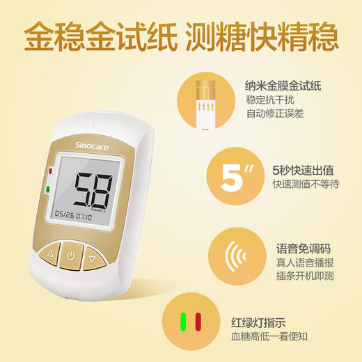 三诺金稳血糖仪+50片血糖试纸+50采血针 商品图3