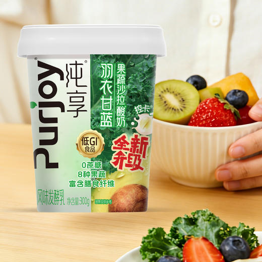 【5天内发出】纯享 低DI果蔬沙拉酸奶（芭乐红甜菜/羽衣甘蓝）300g 多规格 商品图5