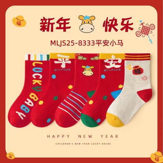 【5双装❗️过年就得穿年袜🔥A类儿童袜】红袜相伴，步步生辉，跟紧好运，红色新年袜无骨中筒袜精梳棉袜子本命年马年新年男童女童袜子 商品图9