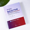 中西医临床妇产科学 商品缩略图2