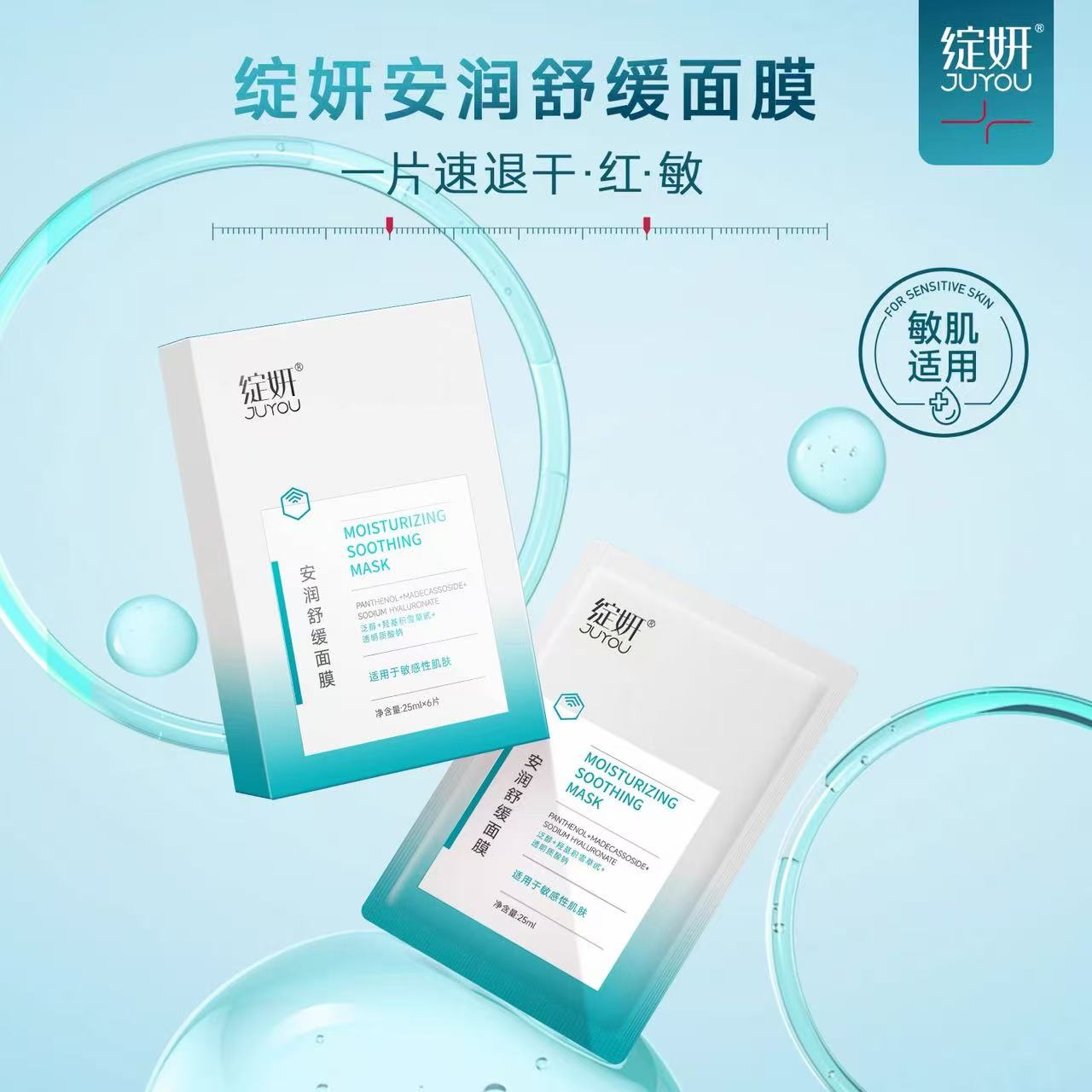 【深蓝心选】绽妍安润舒缓面膜