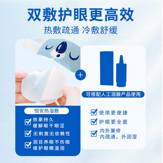 悦安护眼热湿敷套装护眼缓解眼干眼涩热敷眼罩眼疲劳 商品图3