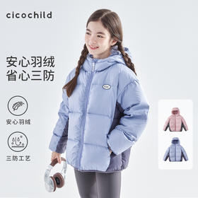 cicochild25年冬季新款亲子中大童拼色连帽羽绒服防钻绒保暖外套