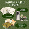 【特装】新艺术典藏刷边礼盒套装（含特制手账周边） 商品缩略图3