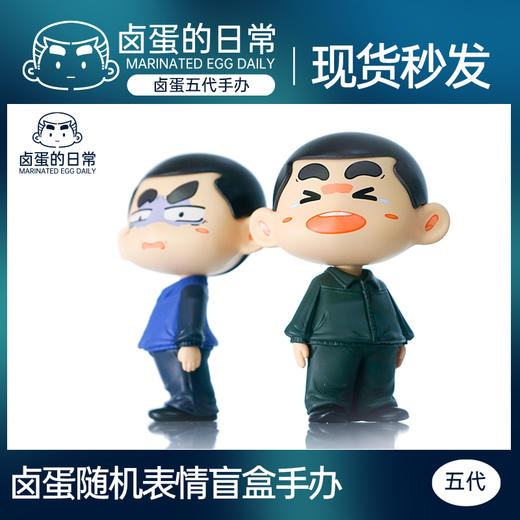 【第五代卤蛋盲盒手办】卤蛋随机表情包盲盒潮玩手办拆封不支持退换dy 商品图2