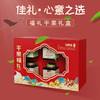 今粮道/申十一1518g干果礼盒（福礼）JLD136 商品缩略图1