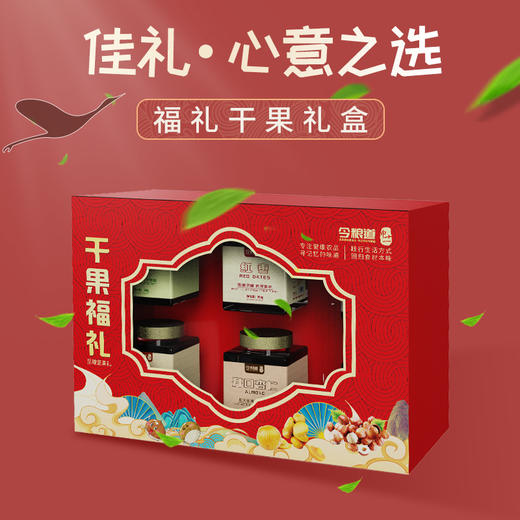 今粮道/申十一1518g干果礼盒（福礼）JLD136 商品图1