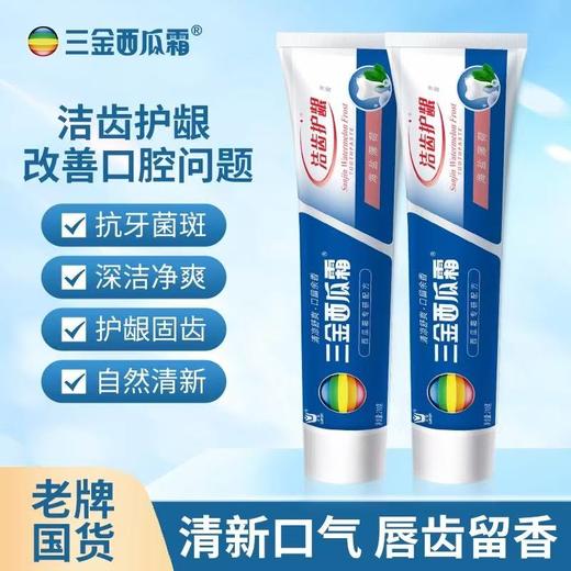 周日取货：【三金西瓜霜牙膏】一支210克，抗牙菌斑，自然清新。 商品图2