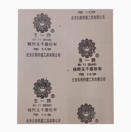 【HT】砂布 通用 商品图0
