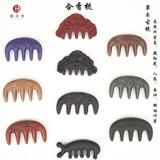 【古法手作❗️养发安神】合香梳何首乌按摩梳多种款式天然中药梳合香梳。jc 商品图3